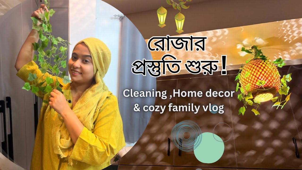 রোজার প্রস্তুতি শুরু! 🌙| Cleaning , Home Decor & Cozy Family Vlog 
