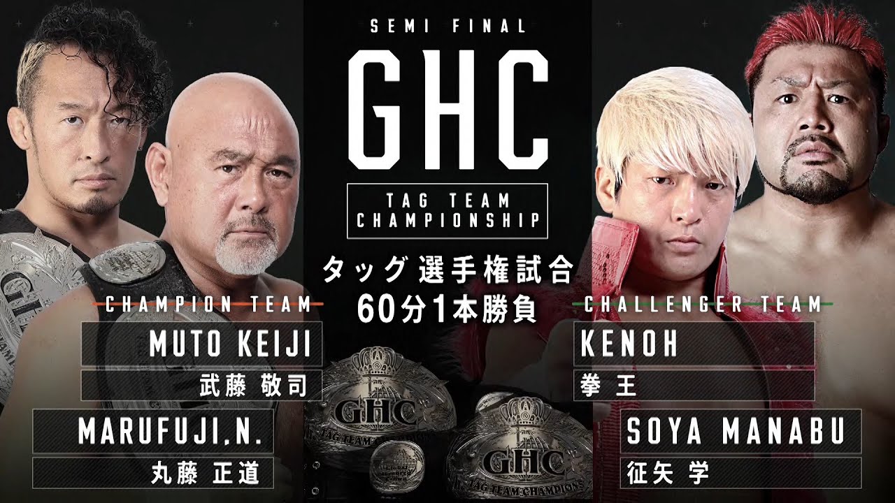 [FULL MATCH] Keiji Muto & Marufuji (c) vs. KENOH & Manabu Soya GHC Heavyweight Tag Team Championship
