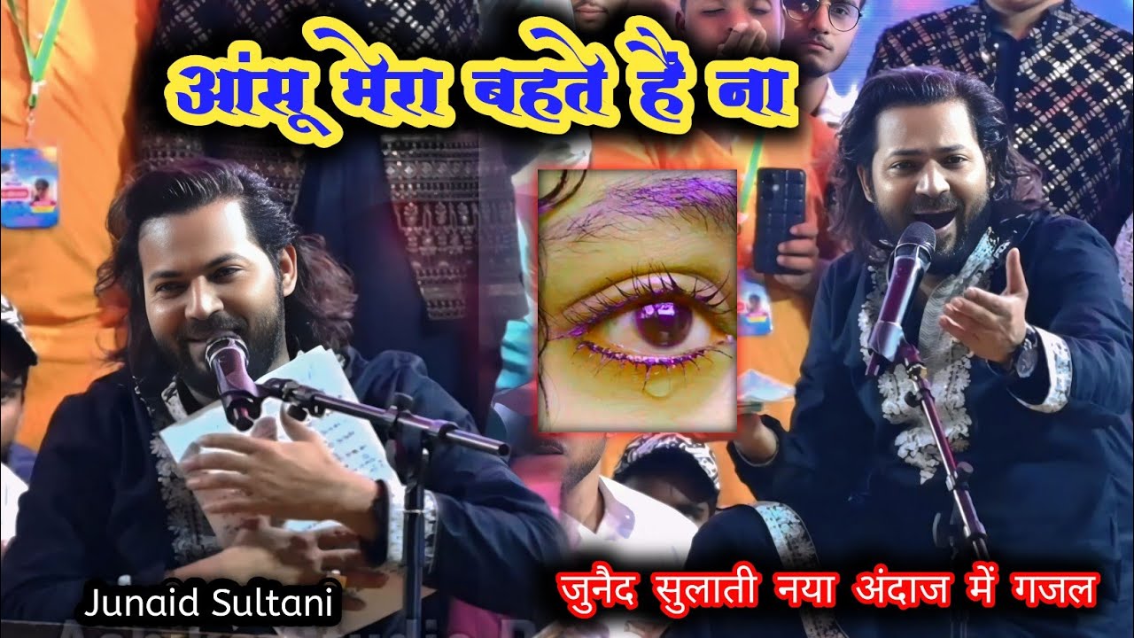 आशु मेरा बहते हैं ना | best ghazal Junaid Sultani #qawwali चारी शरीफ उर्स प्रोग्राम 2025