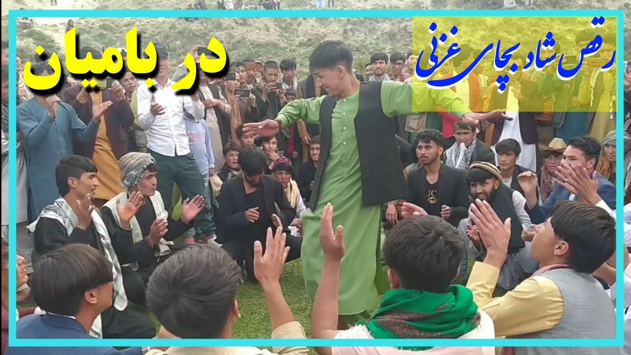رقص شاد بچای غزنی در بند امیر: میله نوروز بچای غزنی در بامیان
