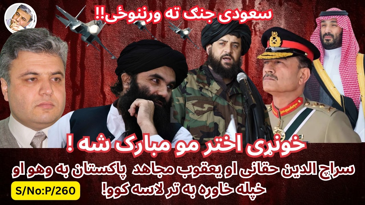 (پښتو/۲۵۰) د وینو ډک اختر مو مبارک شه!!!!