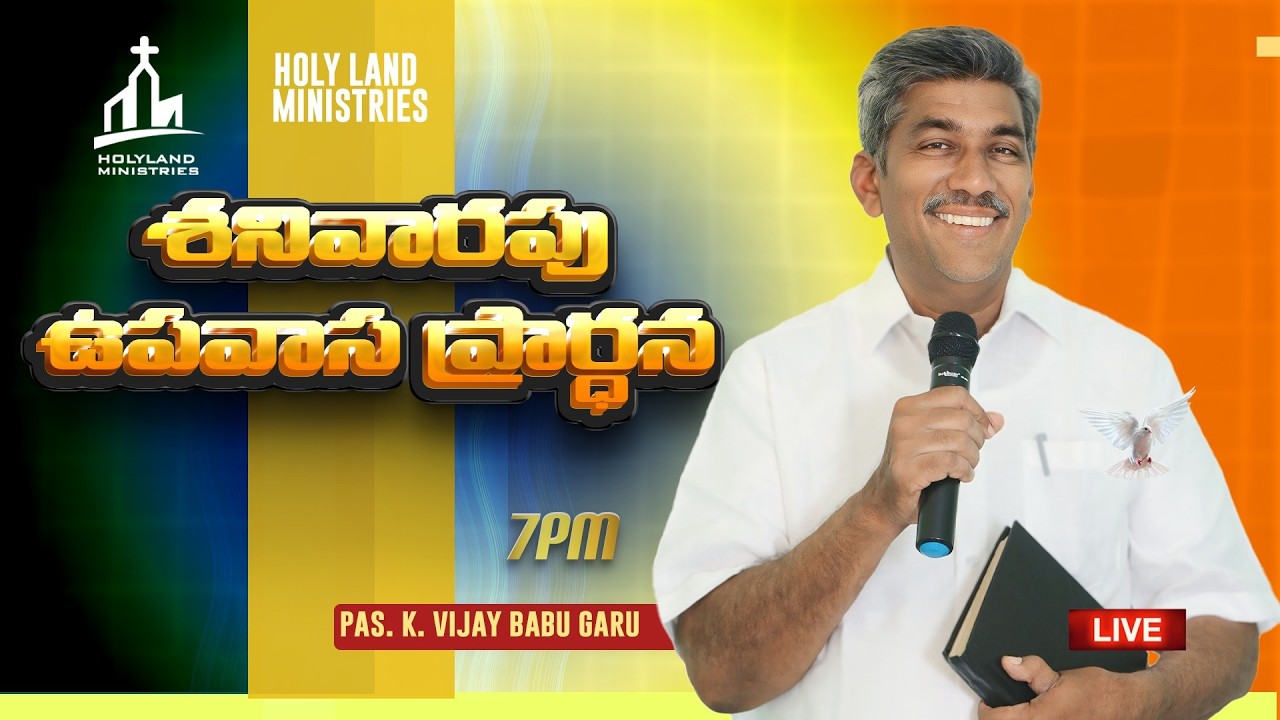 🆕21-02-2026 🛑శనివారం ఉపవాస ప్రార్థన Evening  #live 𝑷𝒂𝒔. Prasanna Holyland @HOLYLANDMINISTRIES