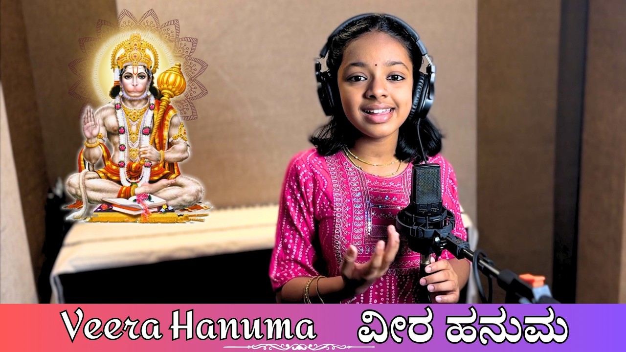 ವೀರ ಹನುಮ ಬಹುಪರಾಕ್ರಮ | Veera Hanuma | Aradhya Rao | Vijay Krishna D | Studio Recording | VMT