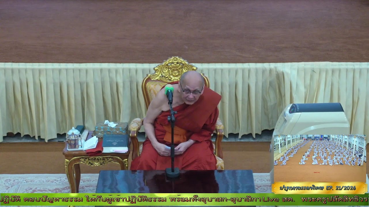 ✨#ปาฐกถาธรรมพิเศษ