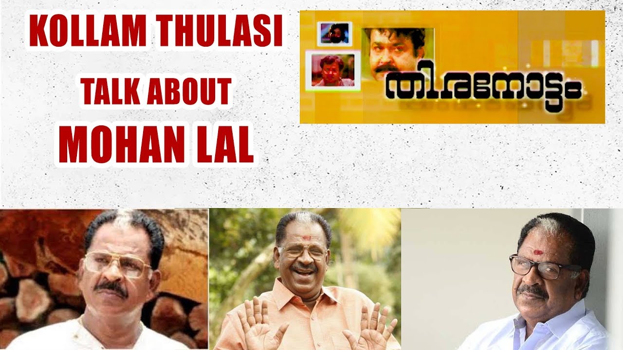 Kollam thulasi Talk About Mohanlal
