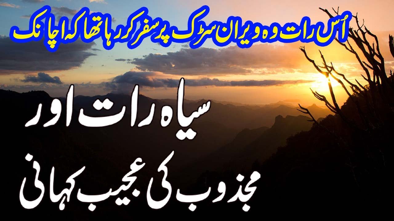 Siyah Raat aur Majzoob Ka Qissa
