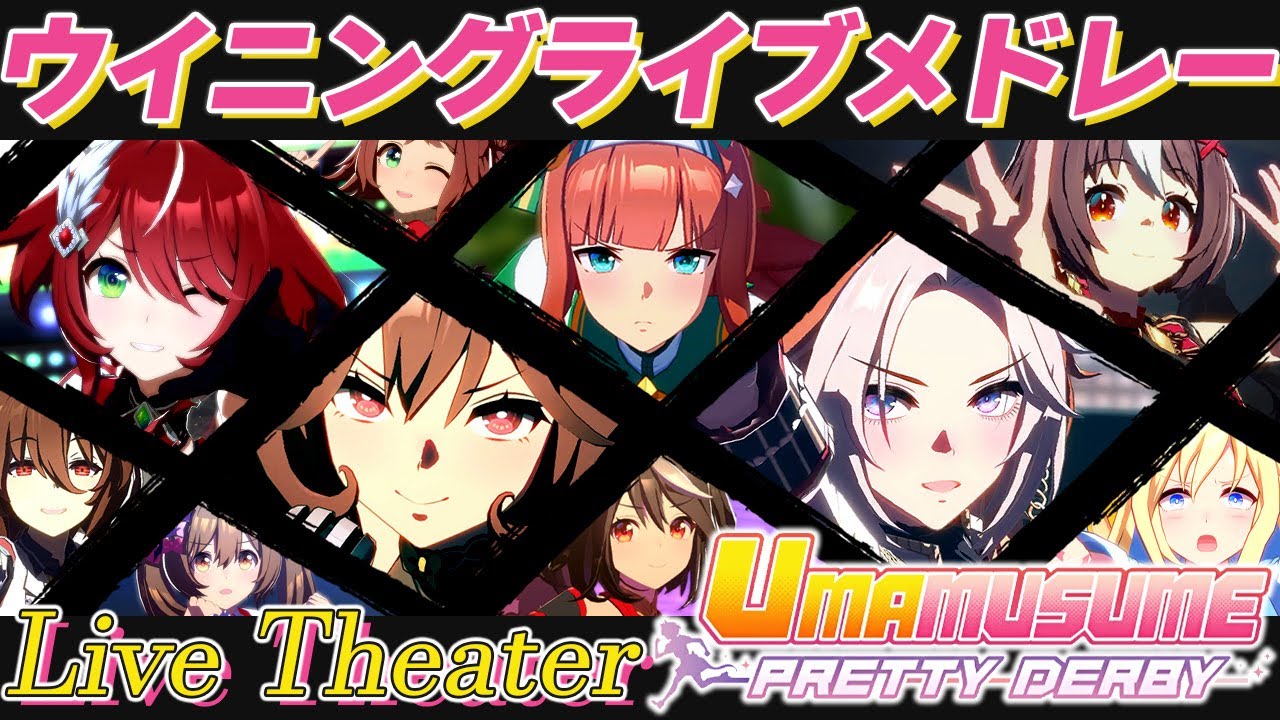 Umamusume Pretty Derby Live Theater 2025 【ウマ娘 4Kライブシアター】（Eng Subs）