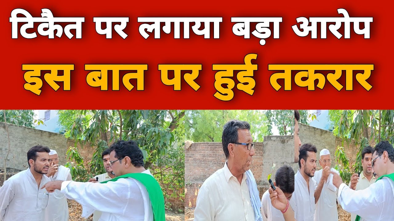गठवाला के लिसाढ़ में हुई पंचायत के दौरान हो गई जबरदस्त गर्मागर्मी।।