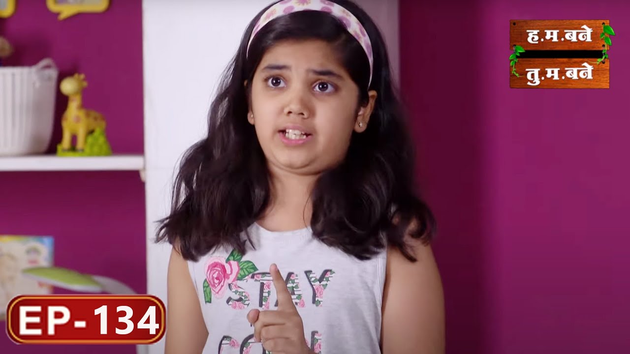 सई चं लकी पेन हरवलं - H.M. Bane T.M. Bane | Aditi Sarangdhar, Rani Gunaji - Ep.134