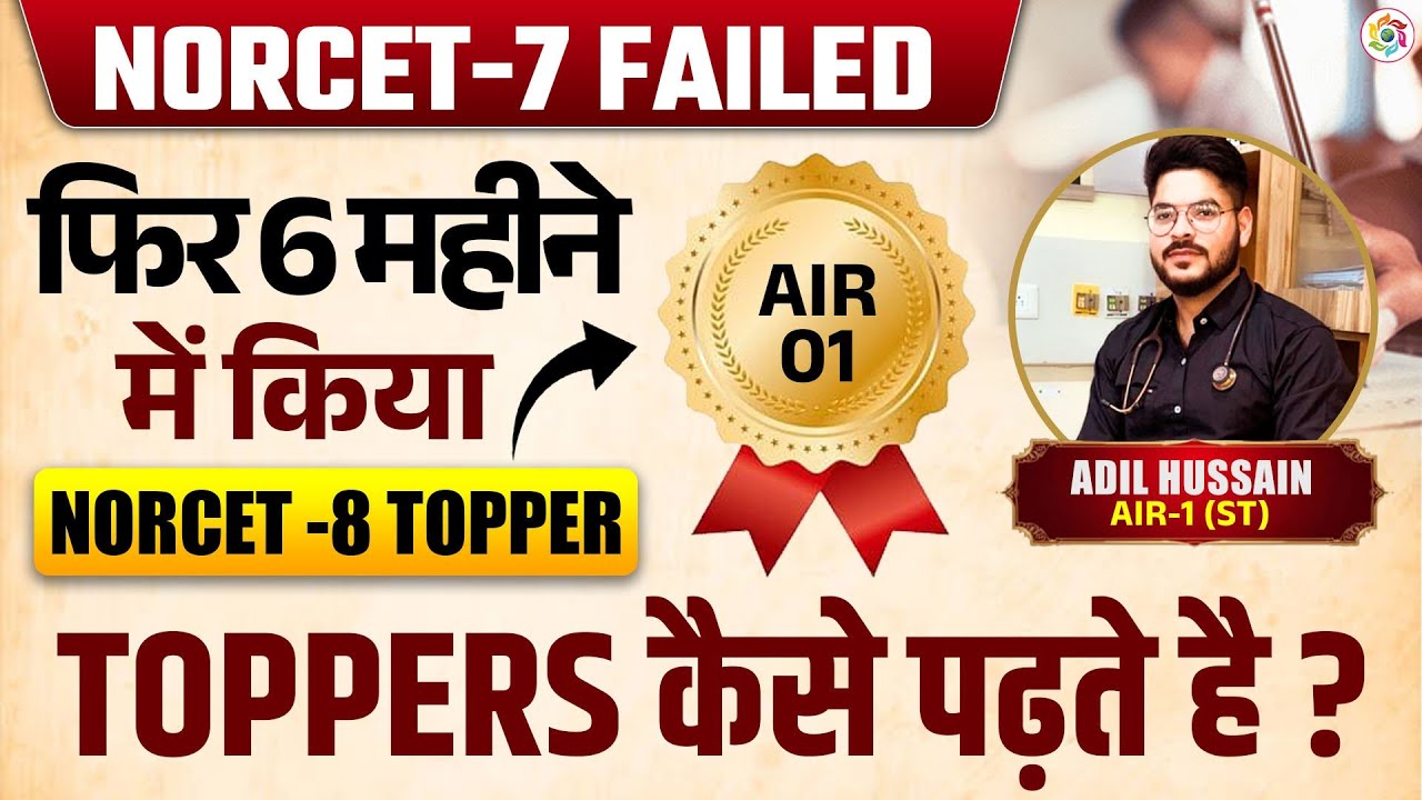 AIR-01 ST | NORCET 8 Topper Interview | How I crcked NORCET exam | NORCET Success story #norcet  