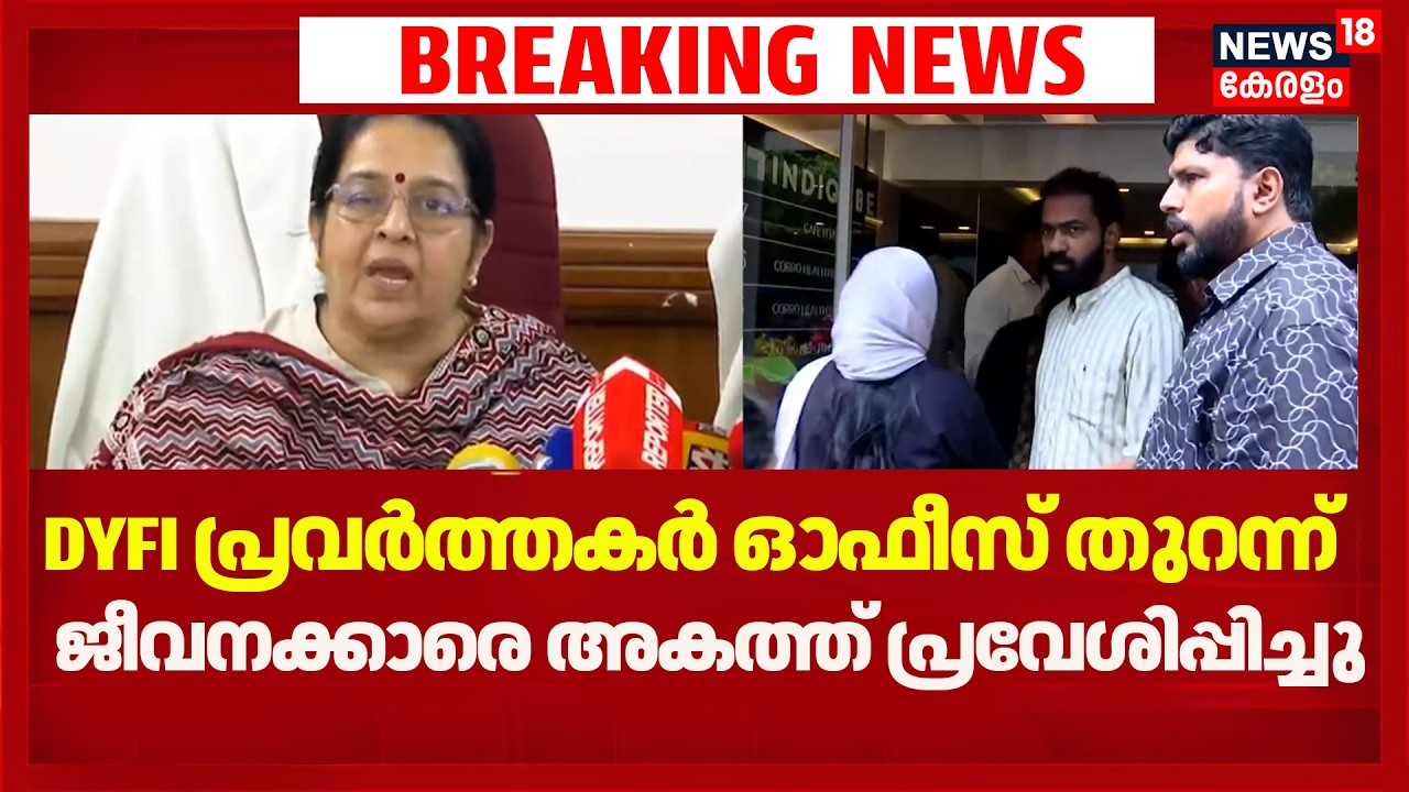 CorroHealth Layoffs | പ്രതിഷേധം ശക്തം; പത്താം തീയതി മന്ത്രി തല ചർച്ച നടക്കുമെന്ന് ഉമാ തോമസ് MLA