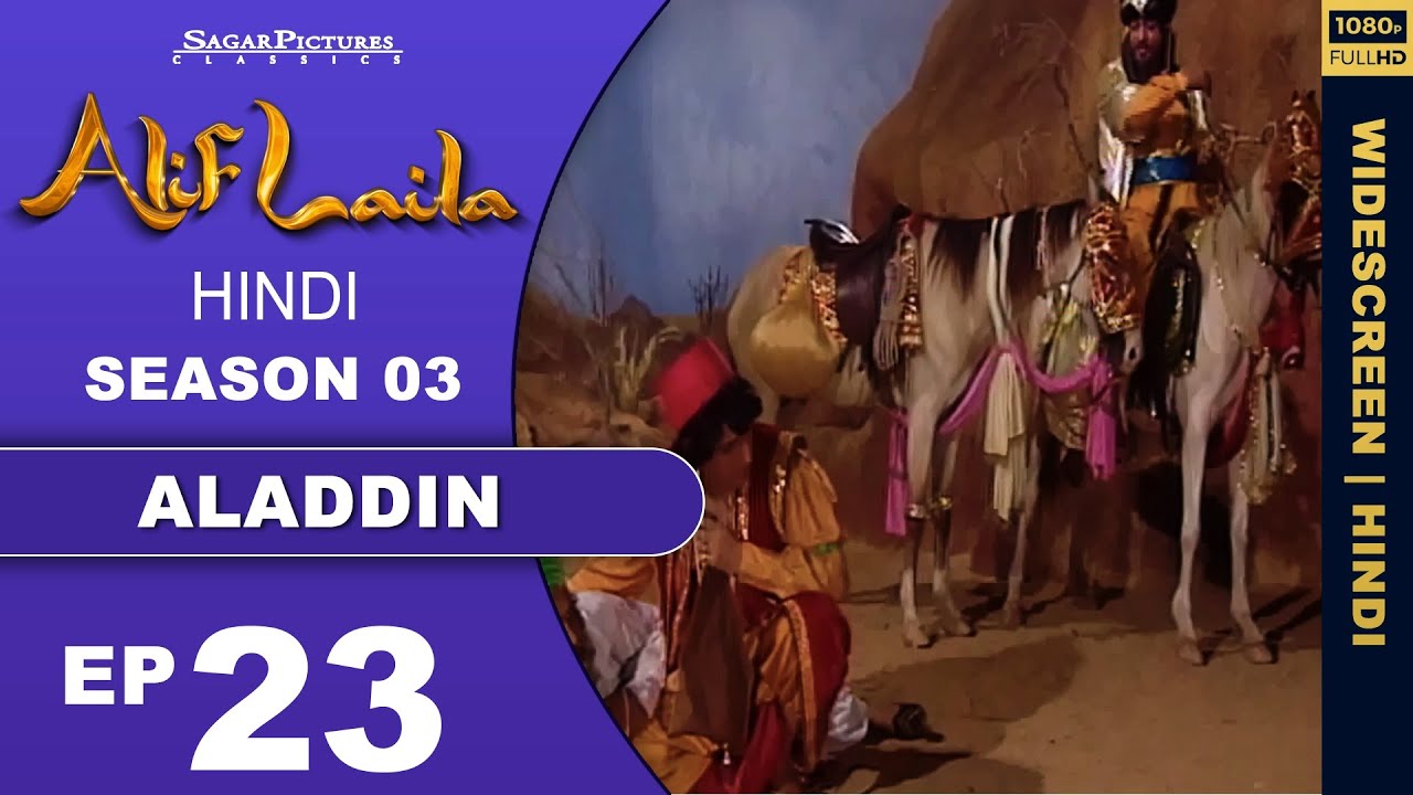 जादूगर ने अलादीन को कैसे फसाया !! Alif Laila Episode 23 !! Sagar Picture !! अलिफ़ लैला