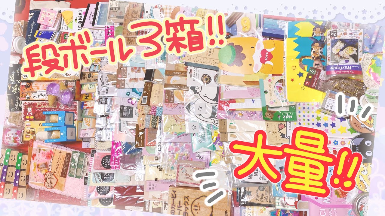 段ボール３箱！？紙モノがやばい！！！【大量なお届け物】仲良しさん便