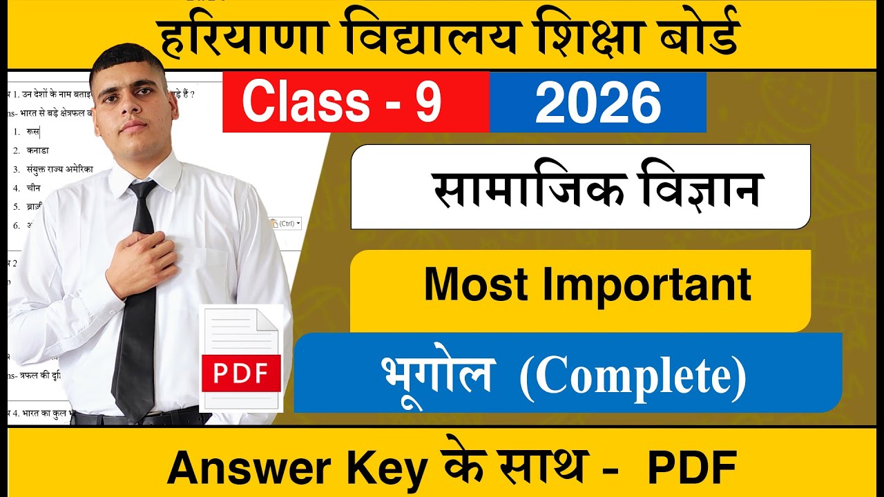 HBSE Class 9 सामाजिक विज्ञान भूगोल  Important Questions 2026| SST Question Paper 2026 - CCL Chapter