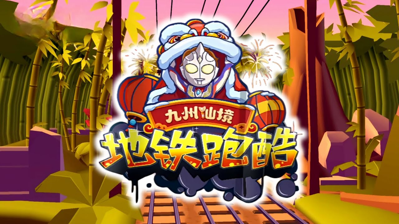 Subway Surfers Chinese Version - Kyushu Wonderland | NEW UPDATE 2025 - Lunar New Year