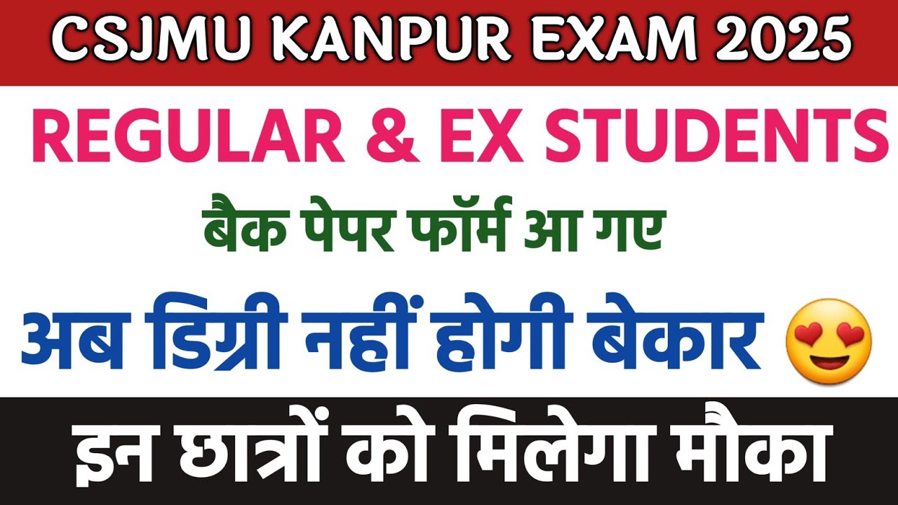 CSJM University Kanpur Back Paper Form 2025 | back paper form kab ayege | CSJM exam 2025 kab honge |