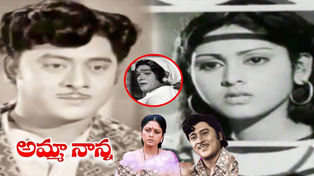 అమ్మ నాన్న మూవీ ఎమోషనల్ సీన్ | Krishnam Raju And Jayasudha Amma Nanna Movie 