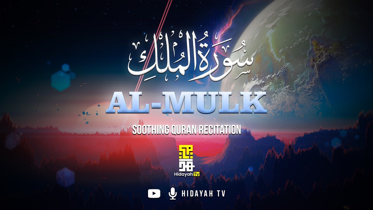 Listen Before Sleep | Surah Al-Mulk سورة الملك  Beautiful Recitation | Mohamed Hesham محمد هشام
