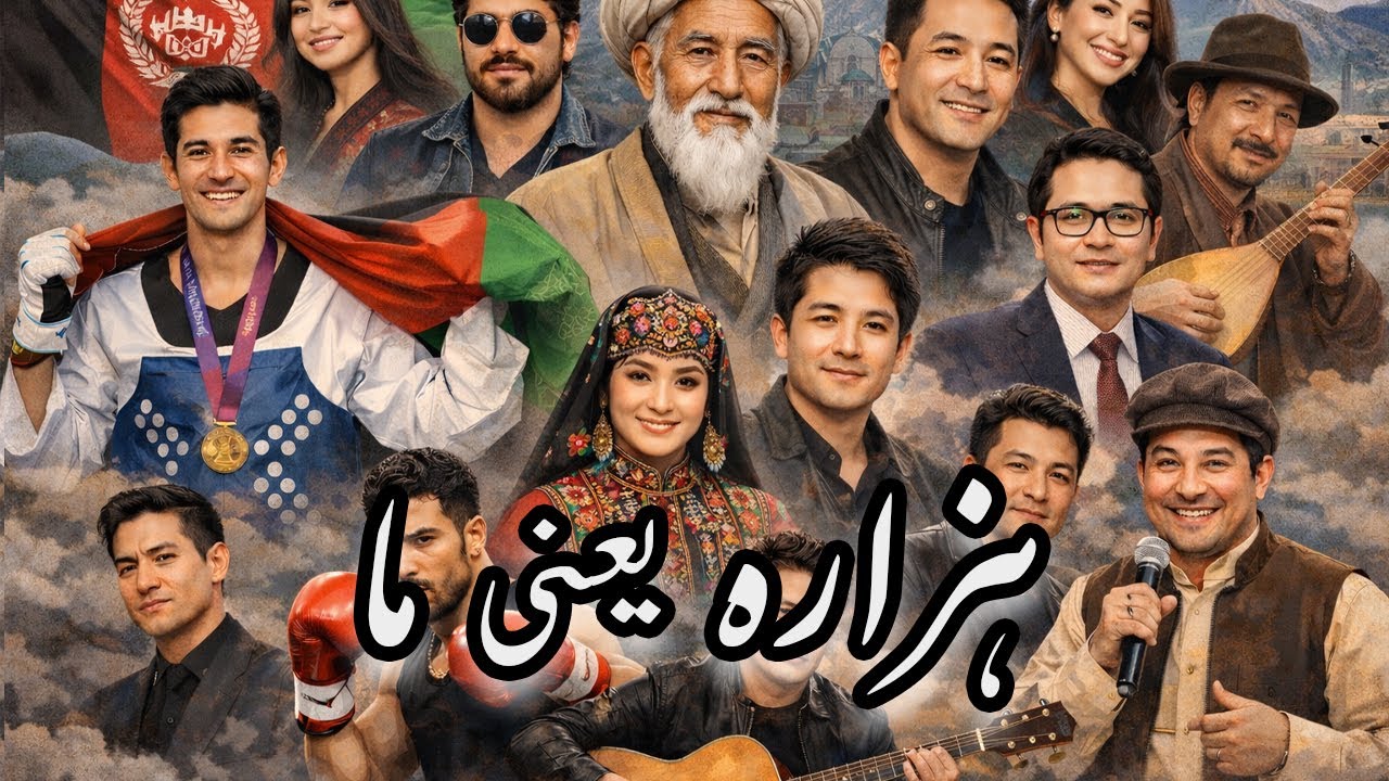 زنده گی یعنی ما - هزاره - رپ | Rap - Zindagi Yani Mah - Hazara
