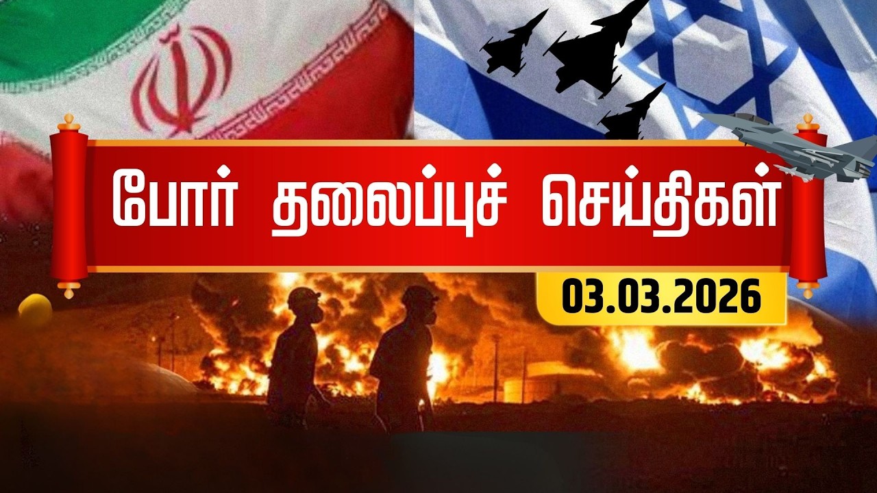Israel Iran War Headlines | போருக்கு மத்தியில் ஈரானில் நிலநடுக்கம் | World News | N18G