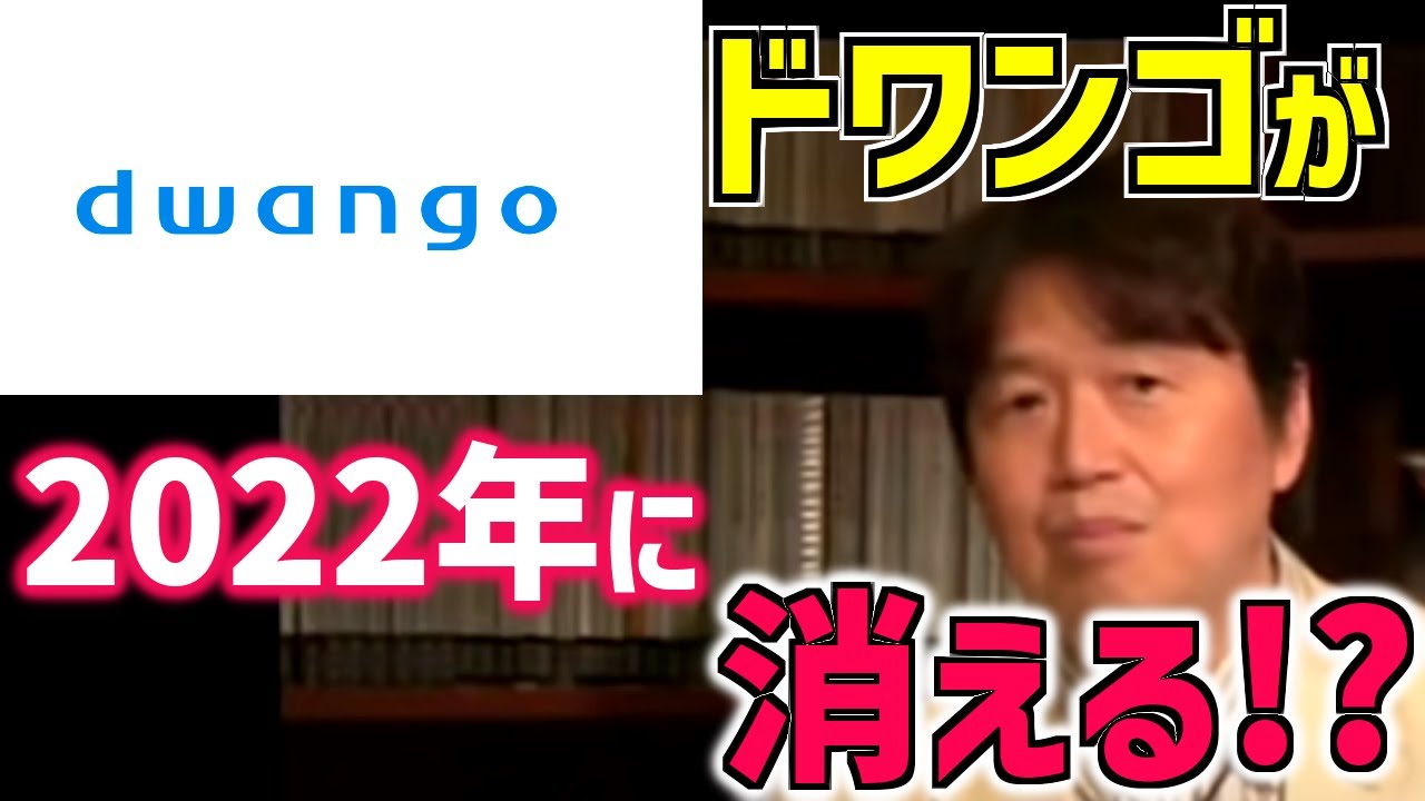 【ドワンゴの未来】2022年への予言。トップを目指さないでもニコニコが生き残る方法【ニコニコ動画/カワンゴ/ニコニコ生放送/ネット社会/コメント機能/岡田斗司夫/切り抜き/テロップ付き】