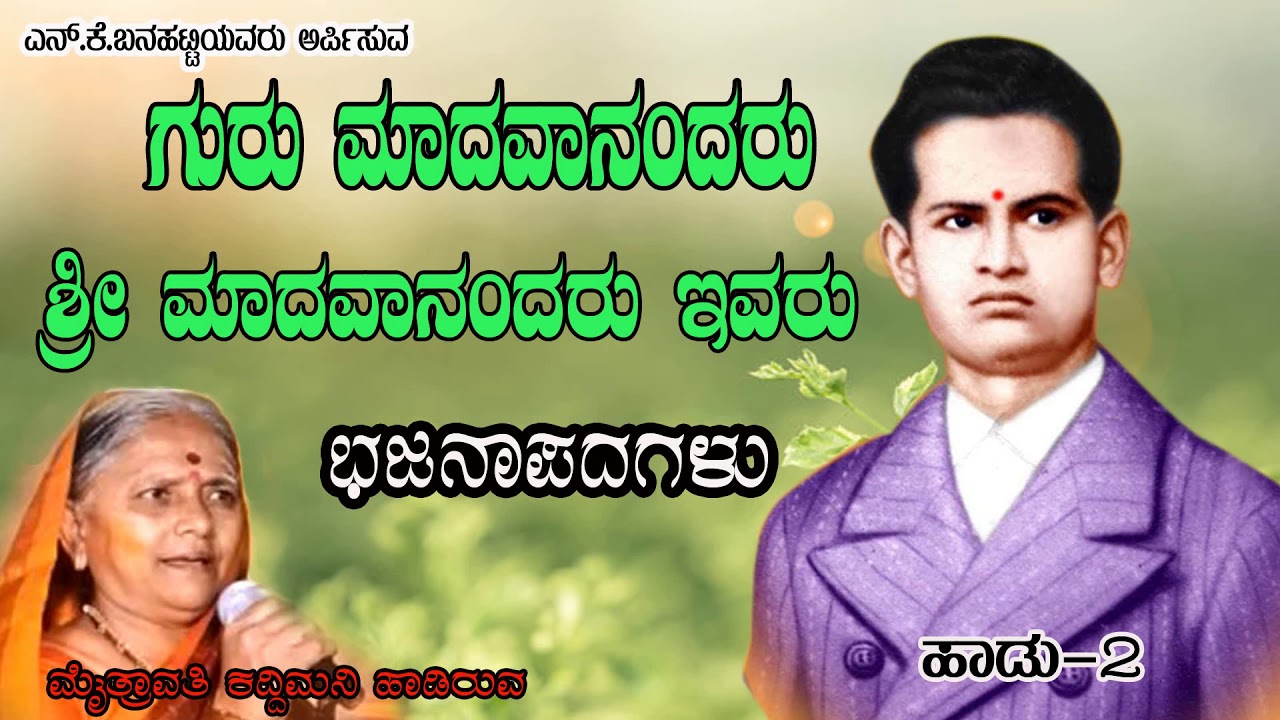 inchageri bajana padagalu | bhakti song