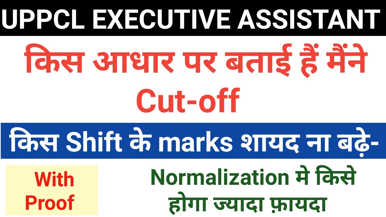 uppcl executive assistant cut off video (expected cut off)