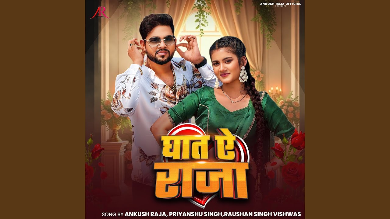 Ghaat Ae Raja