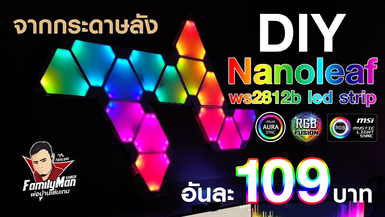 DIY NANOLEAF จากกระดาษลัง