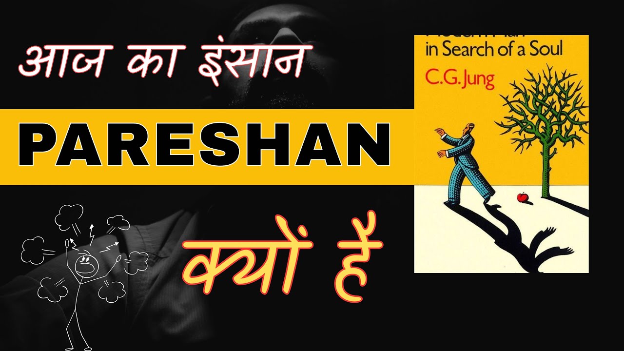 Modern Man in Search of a Soul Summary: Aaj ke insaan ko sukoon kyun nahi milta?