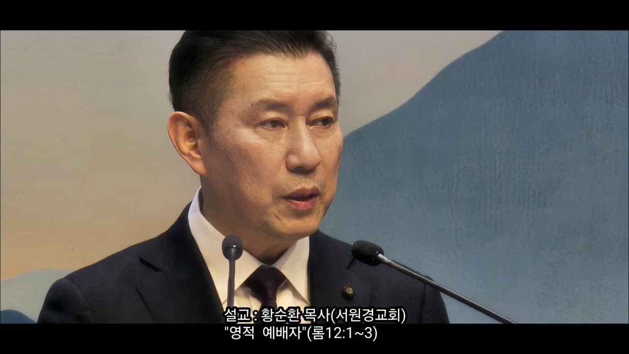 경남노회장로회-전장연 제17회 지도자세미나 참석(2026.2.12(목)오전10시 30분/청주 서원경교회)