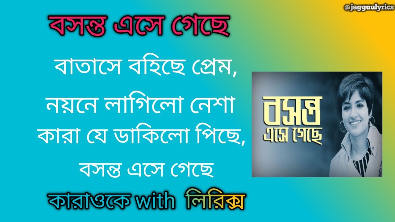Bosonto ese geche karaoke with lyrics || বসন্ত এসে গেছে || Lagnajita chakraborty || #karaoke #lyrics