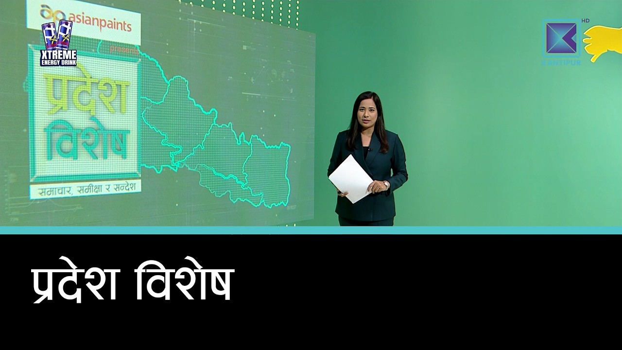 Pradesh Bishesh | प्रदेश विशेष, १० भदौ २०८३