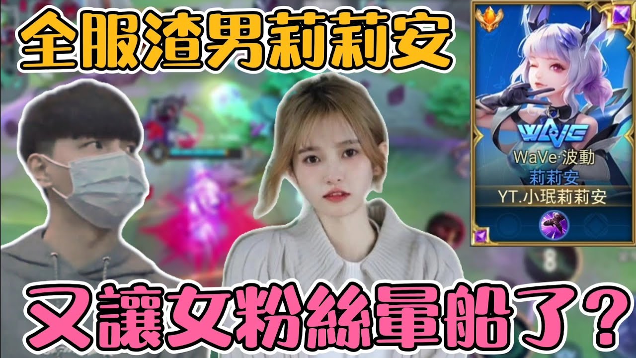 【小珉】自肥企劃 陪玩姐姐竟然是我的粉絲 妹子整場笑得合不攏嘴 難道暈船了？！