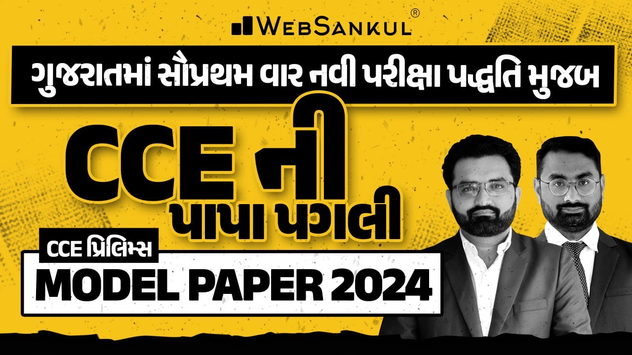 CCE Model Paper | CCE Prelims | GSSSB | Group A & B  | WebSankul