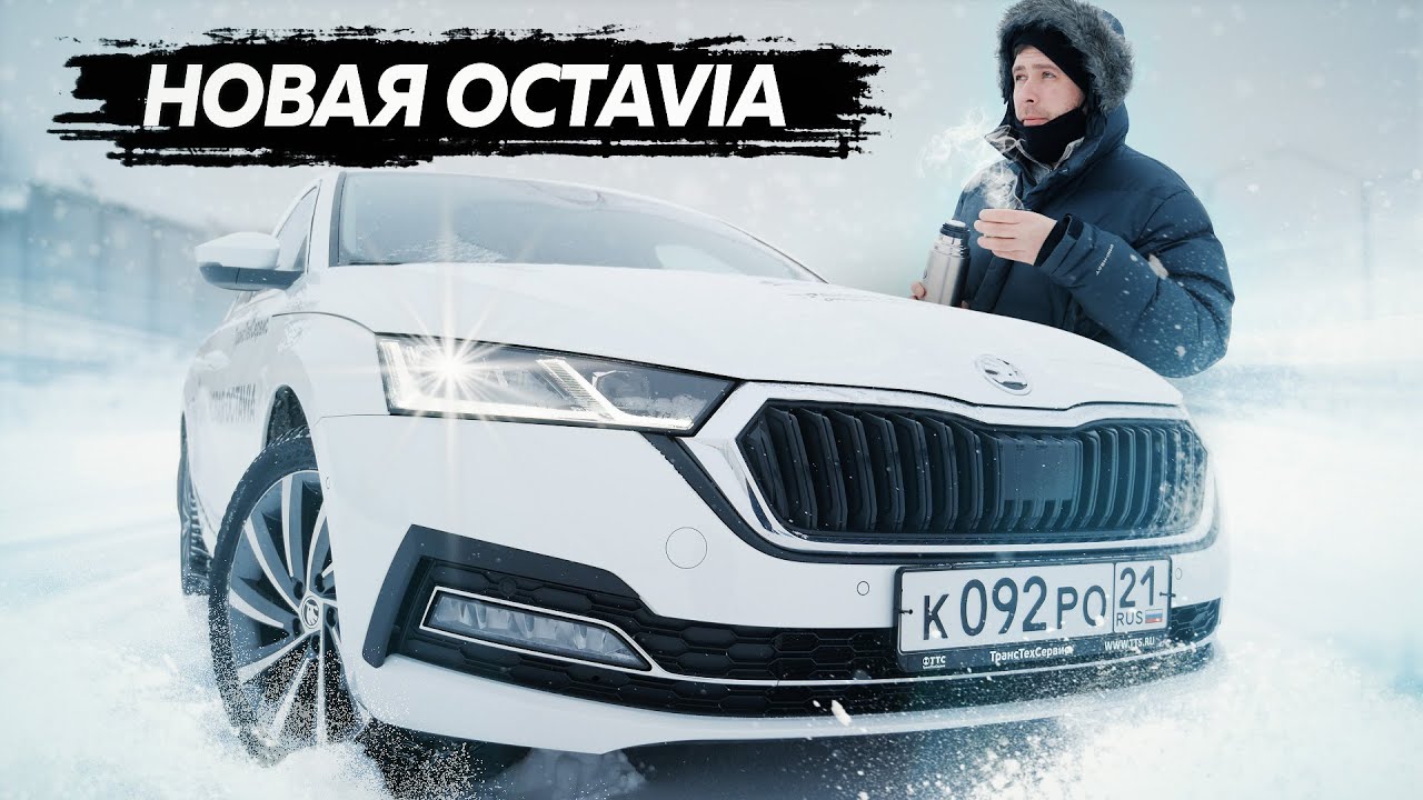 Skoda Octavia Тест-драйв.Anton Avtoman.