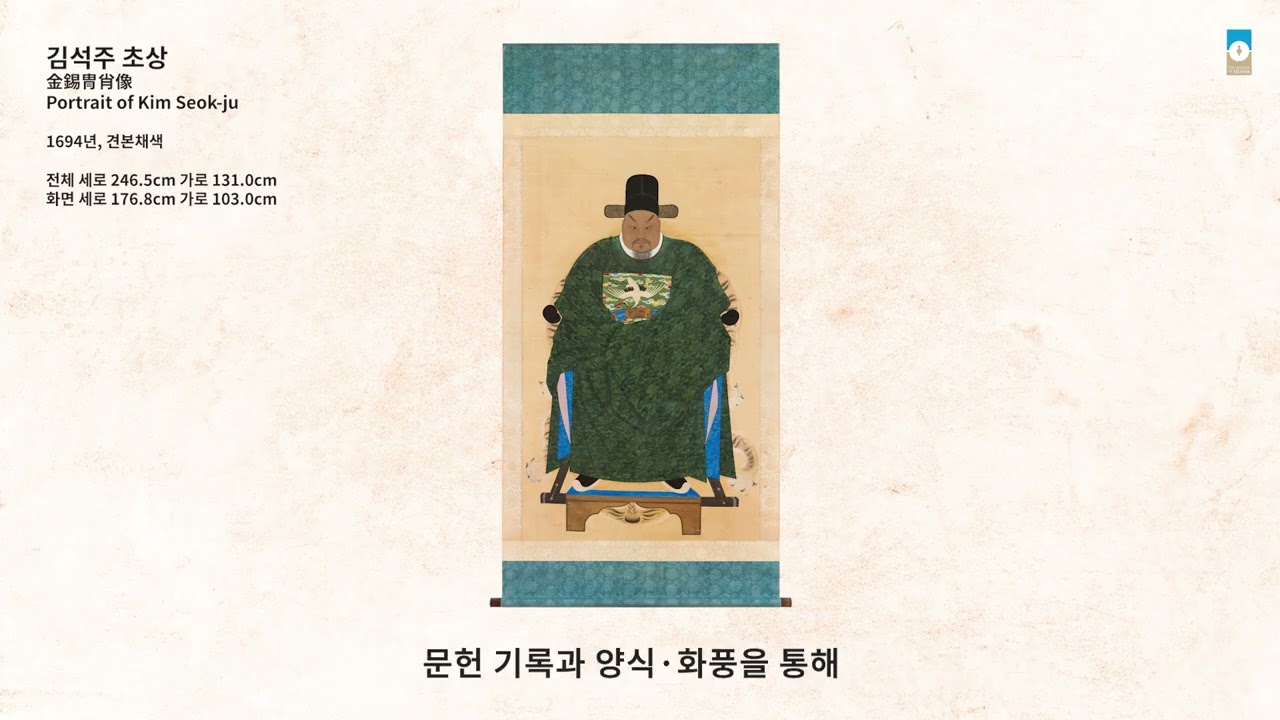 5. 김석주 초상