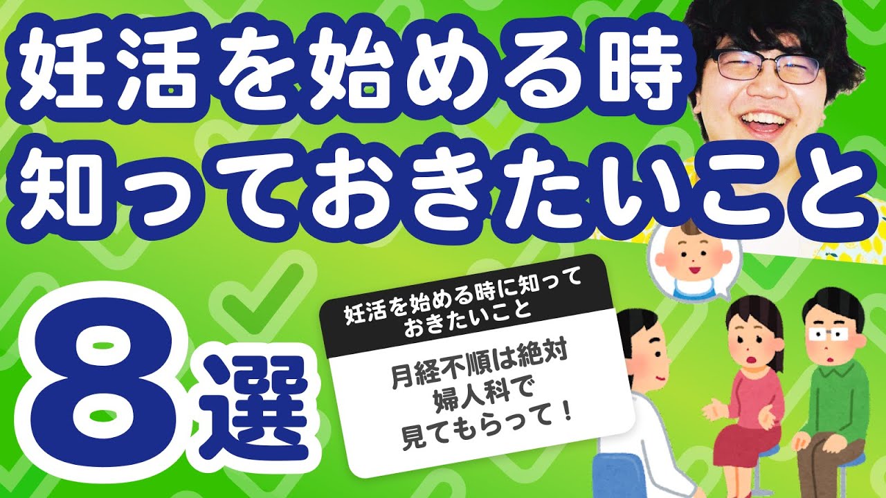 【25万人調査】「妊活を始める時に知っておきたいこと8選」集めてみたよ