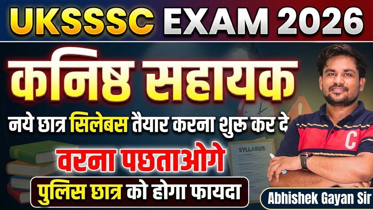 UKSSSC कनिष्ठ सहायक 2026 | नये छात्र अभी से करें Syllabus तैयार वरना पछताओगे! 🚨