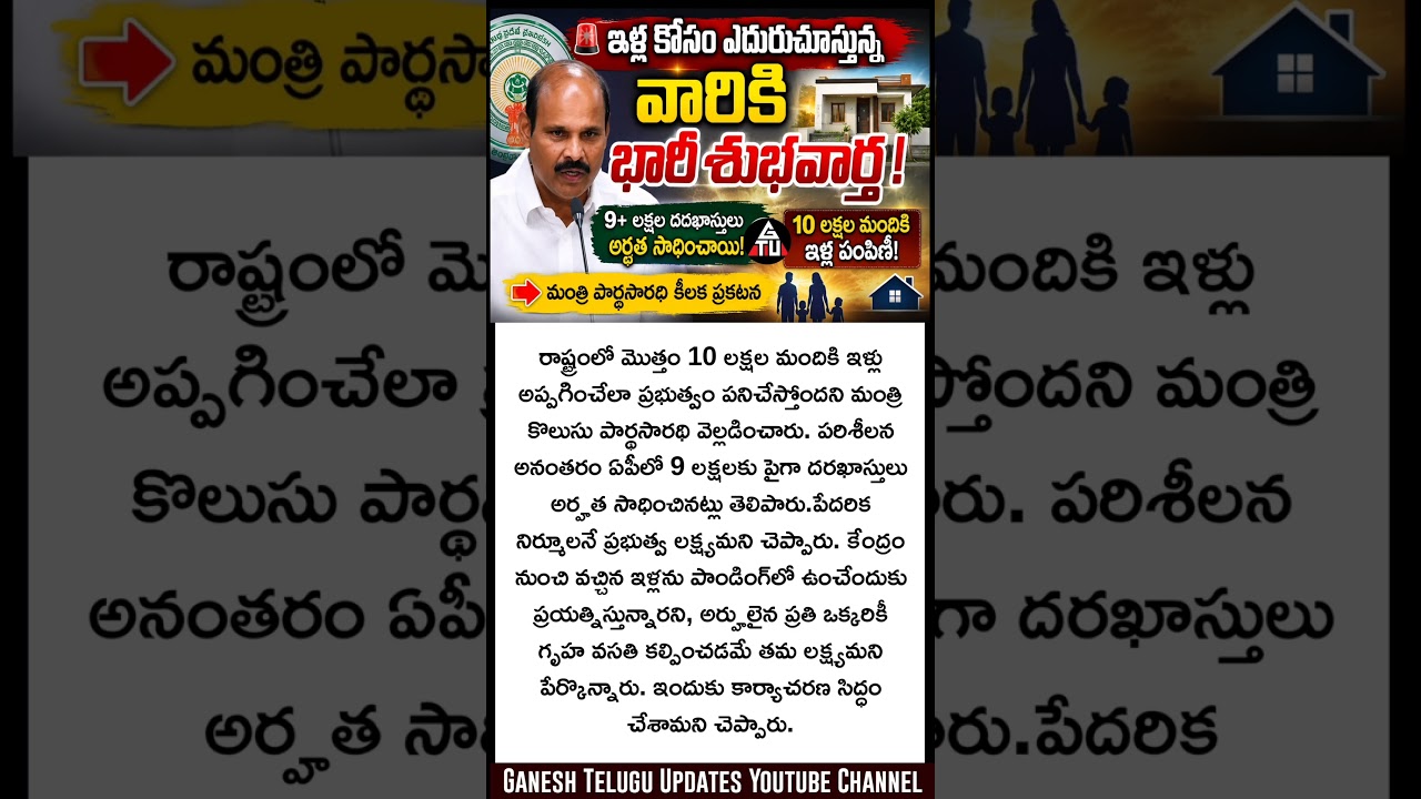 ఇల్లు లేనివారికి గుడ్ న్యూస్ |  Ap Govt Housing Scheme 2026 | andhariki Illu schemes Details telugu.