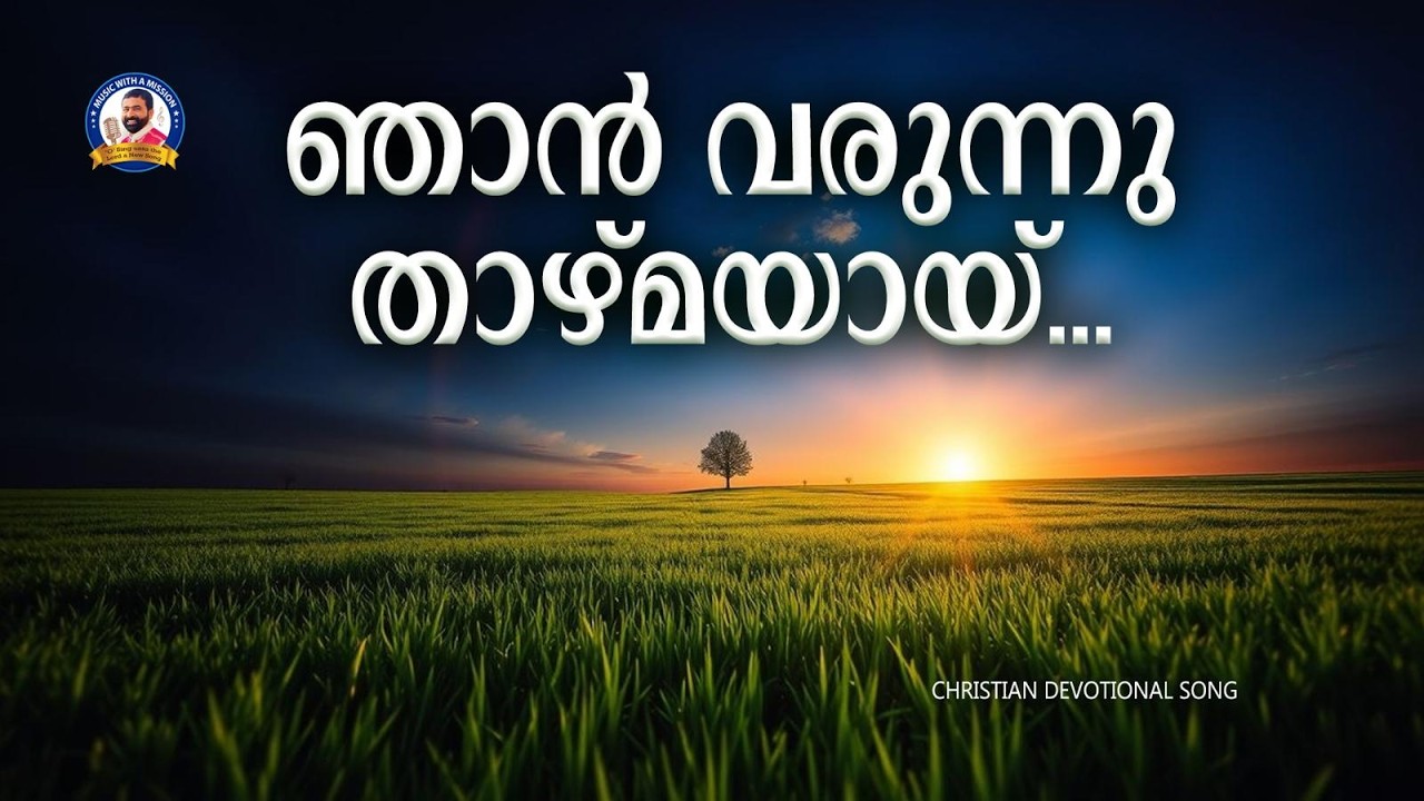 Njan Varunnu | EVG. MOHAN KANJIRAMANNIL | Jiji Sam