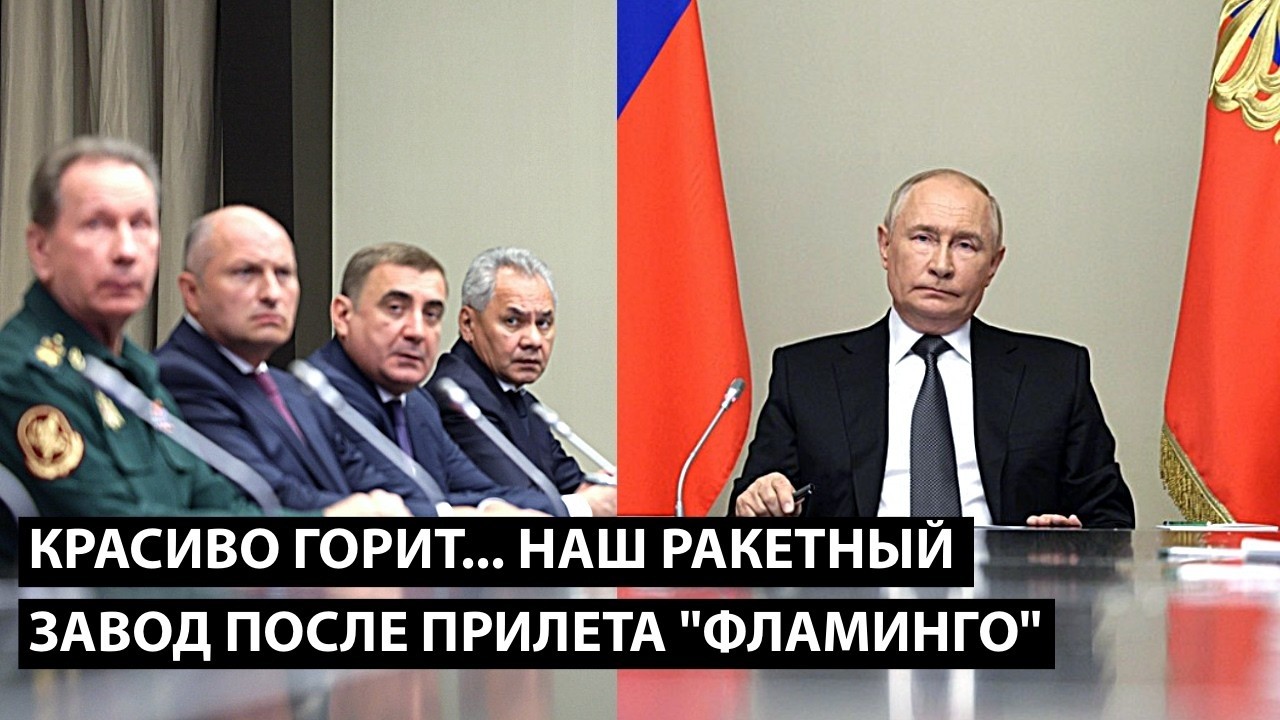 Красиво горит... НАШ РАКЕТНЫЙ ЗАВОД ПОСЛЕ ПРИЛЕТОВ  ФЛАМИНГО!