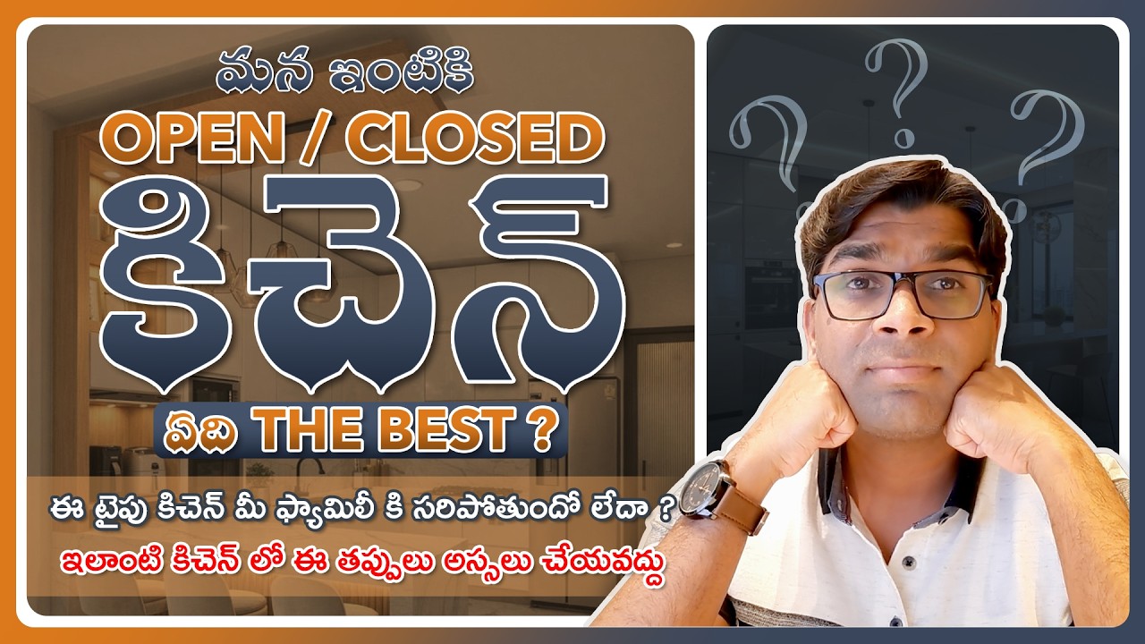Open Kitchen Concept | Advantages, Disadvantages & Complete Guide | Best Tips | IN TELUGU #kitchen