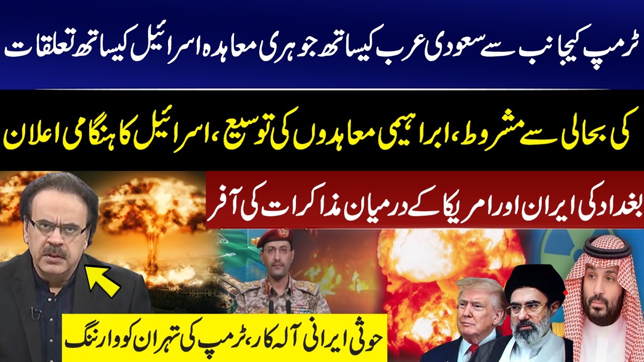 Trump Links Saudi Nuclear Deal to Israel Ties? | Iraq Offers Iran-US Talks! Houthi Warning Escalates