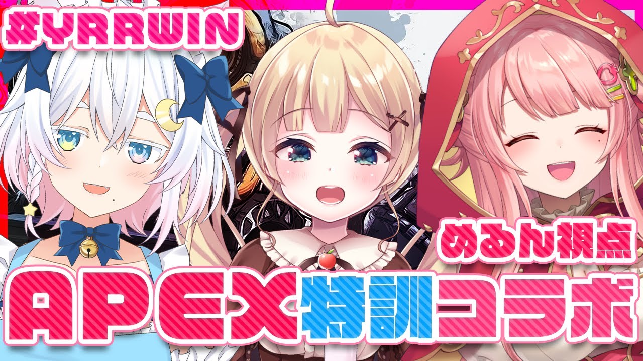 【APEX】カスタム大会に向けて顔合わせ　#YRRWIN
