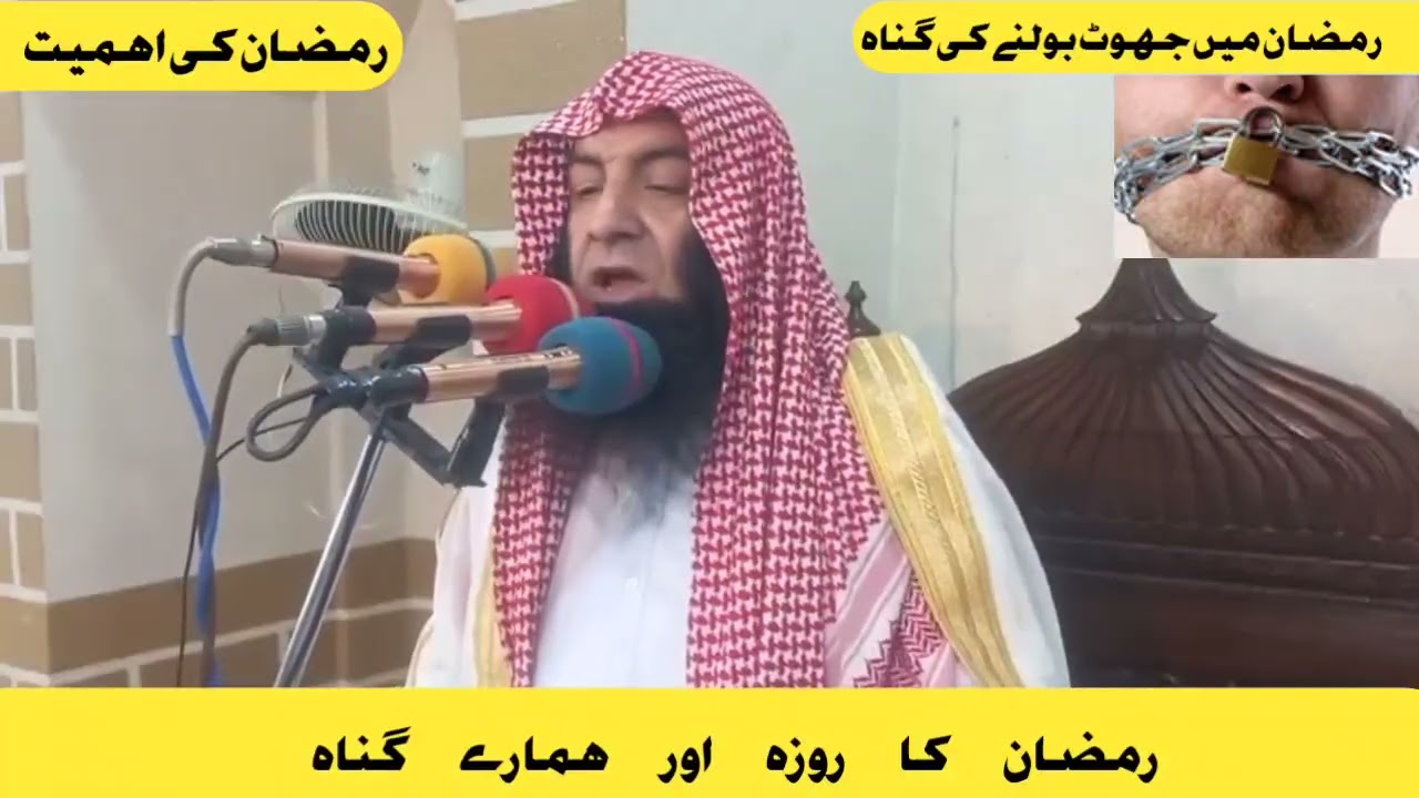 Sheikh Muhammad Abdullah bayan // رمضان کا روزہ اور ہمارے گناہ // Da quran sara zawand
