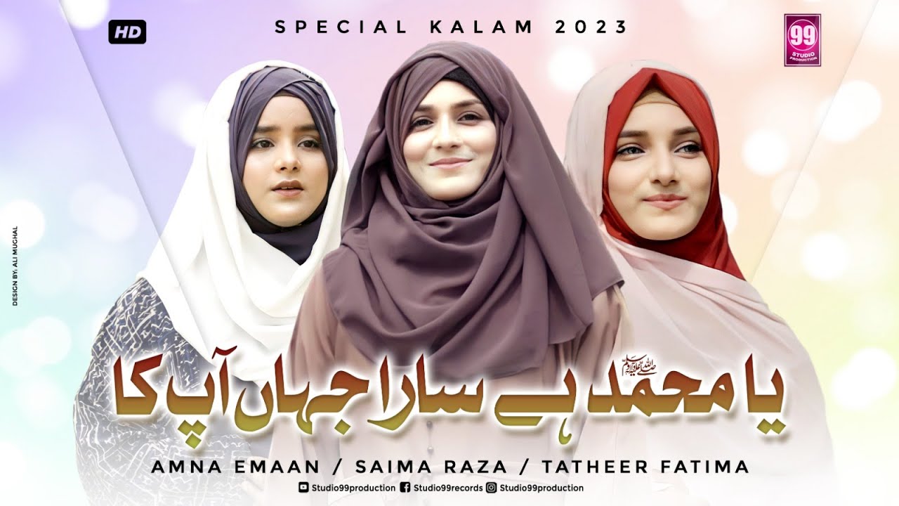Beautiful Naat Sharif 2025 - 2026 | Ya Muhammad Hai Sara Jahan Apka | Studio99