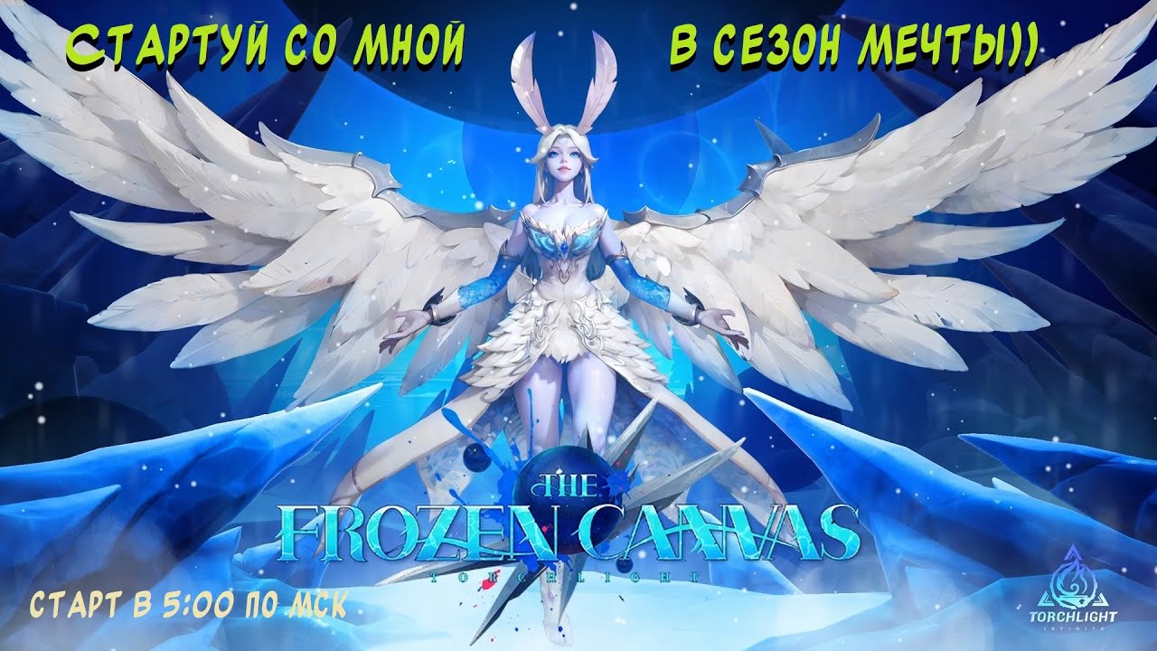Torchlight Infinite / 2 день старта! (Карино 1-2 лярда)