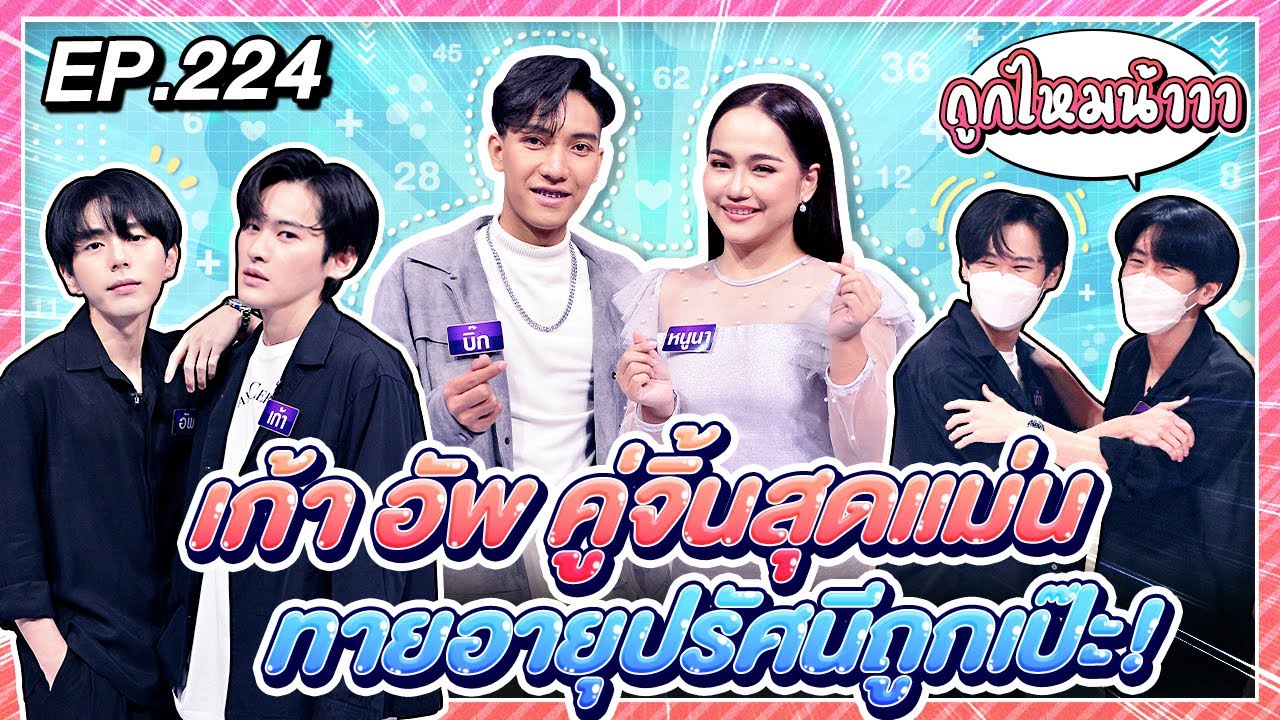 Guess My Age รู้หน้า ไม่รู้วัย | EP.224 | เก้า นพเก้า , อัพ ภูมิพัฒน์ | 2 ก.ย. 64 [FULL]