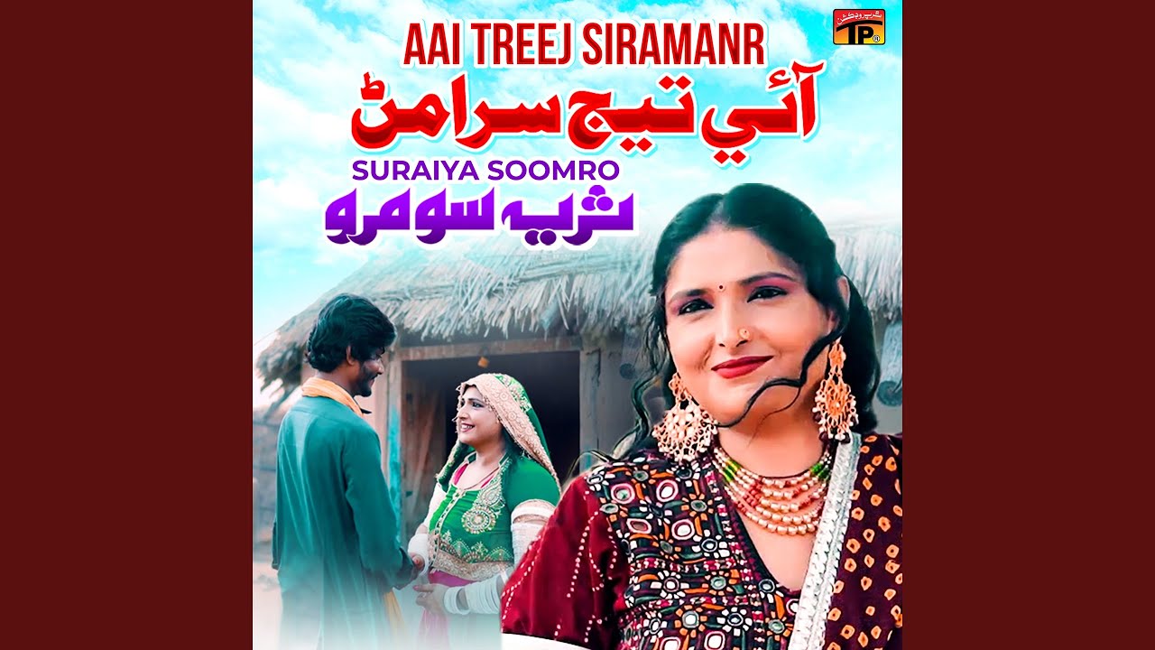 Aai Treej Siramanr